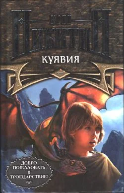 Обложка Куявия