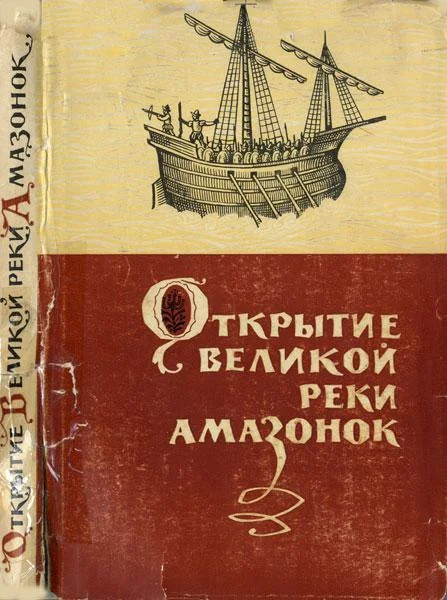 Обложка Открытие великой реки Амазонок