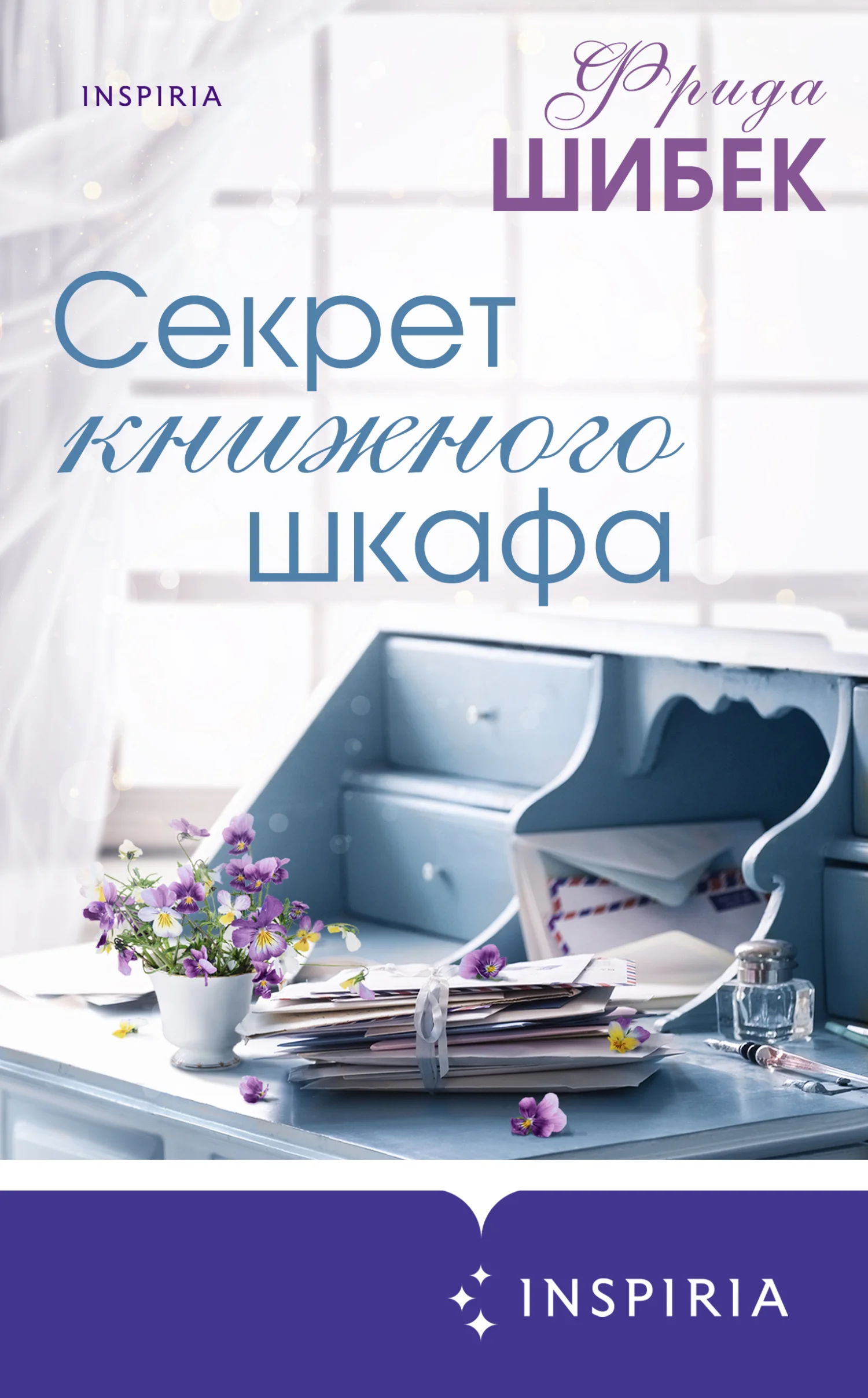 Обложка Секрет книжного шкафа