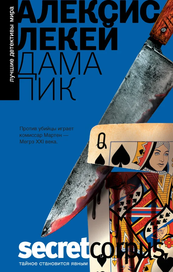Обложка Дама пик
