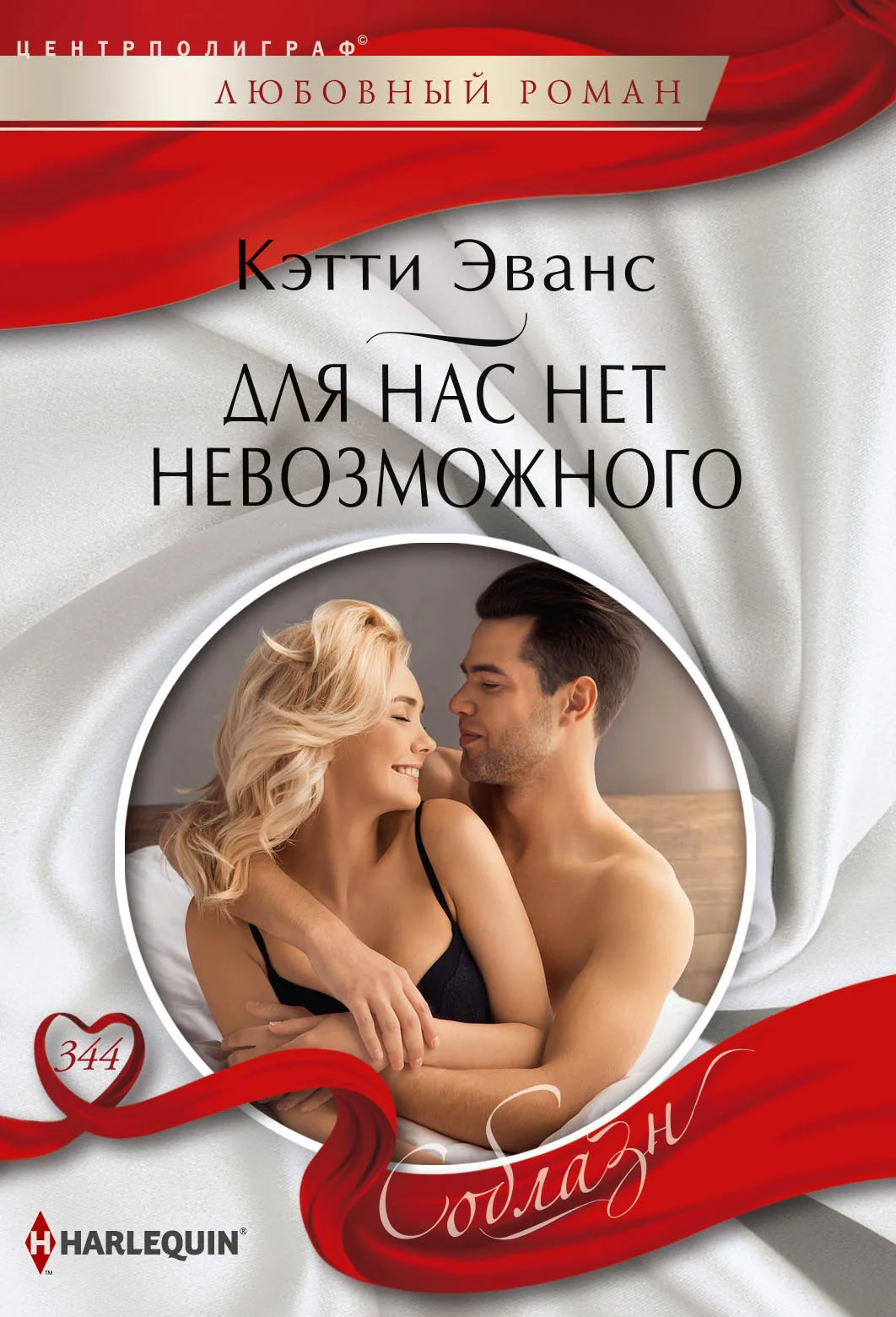Обложка Для нас нет невозможного