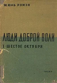 Обложка Шестое октября
