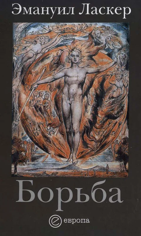 Обложка Борьба