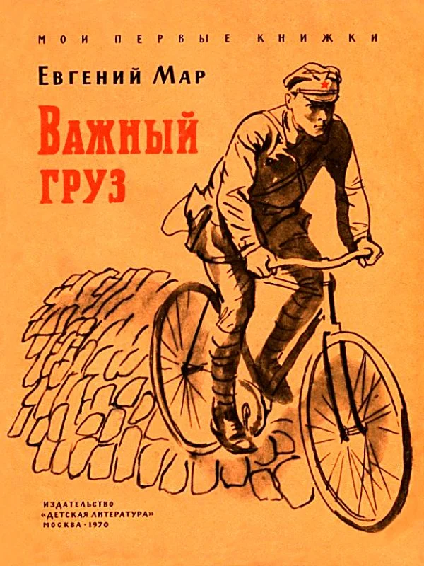 Обложка Важный груз