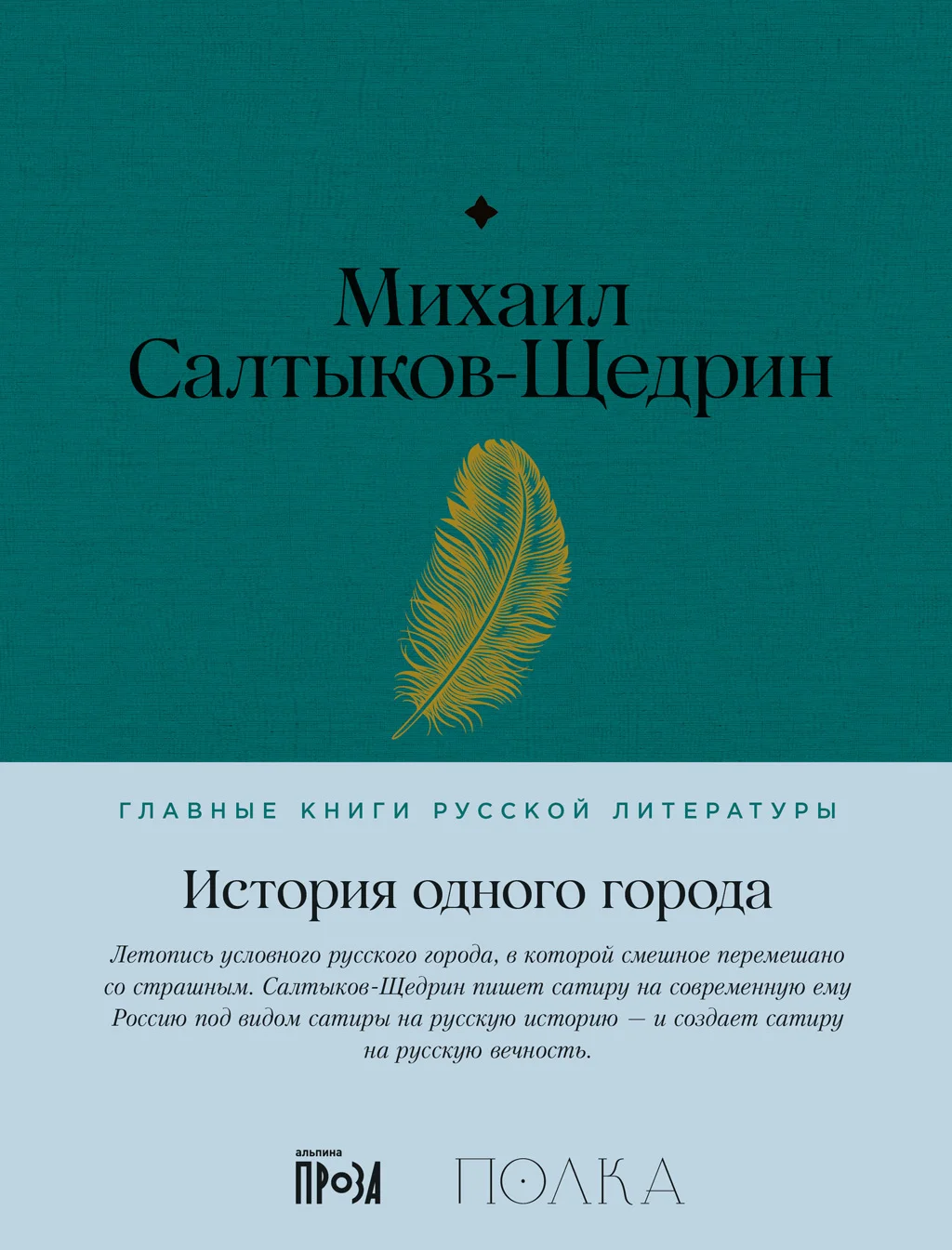Обложка История одного города