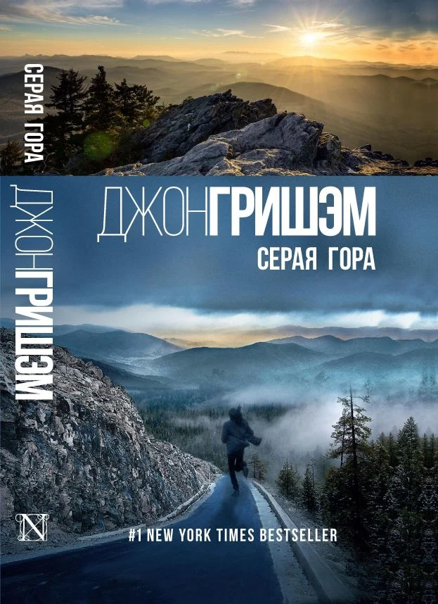 Обложка Серая гора