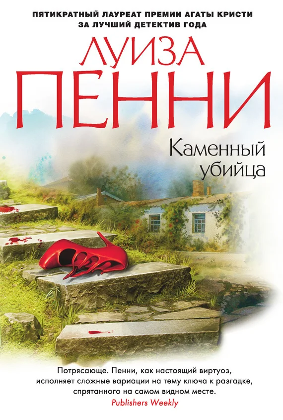 Обложка Каменный убийца