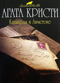 Обложка Каникулы в Лимстоке