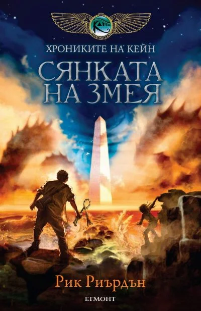 Обложка Сянката на змея