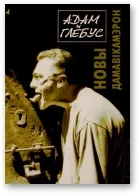 Обложка Новы дамавікамерон