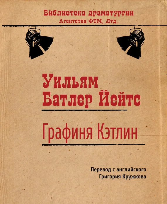 Обложка Графиня Кэтлин