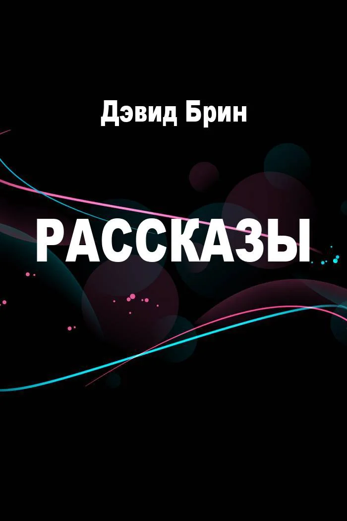 Обложка Рассказы