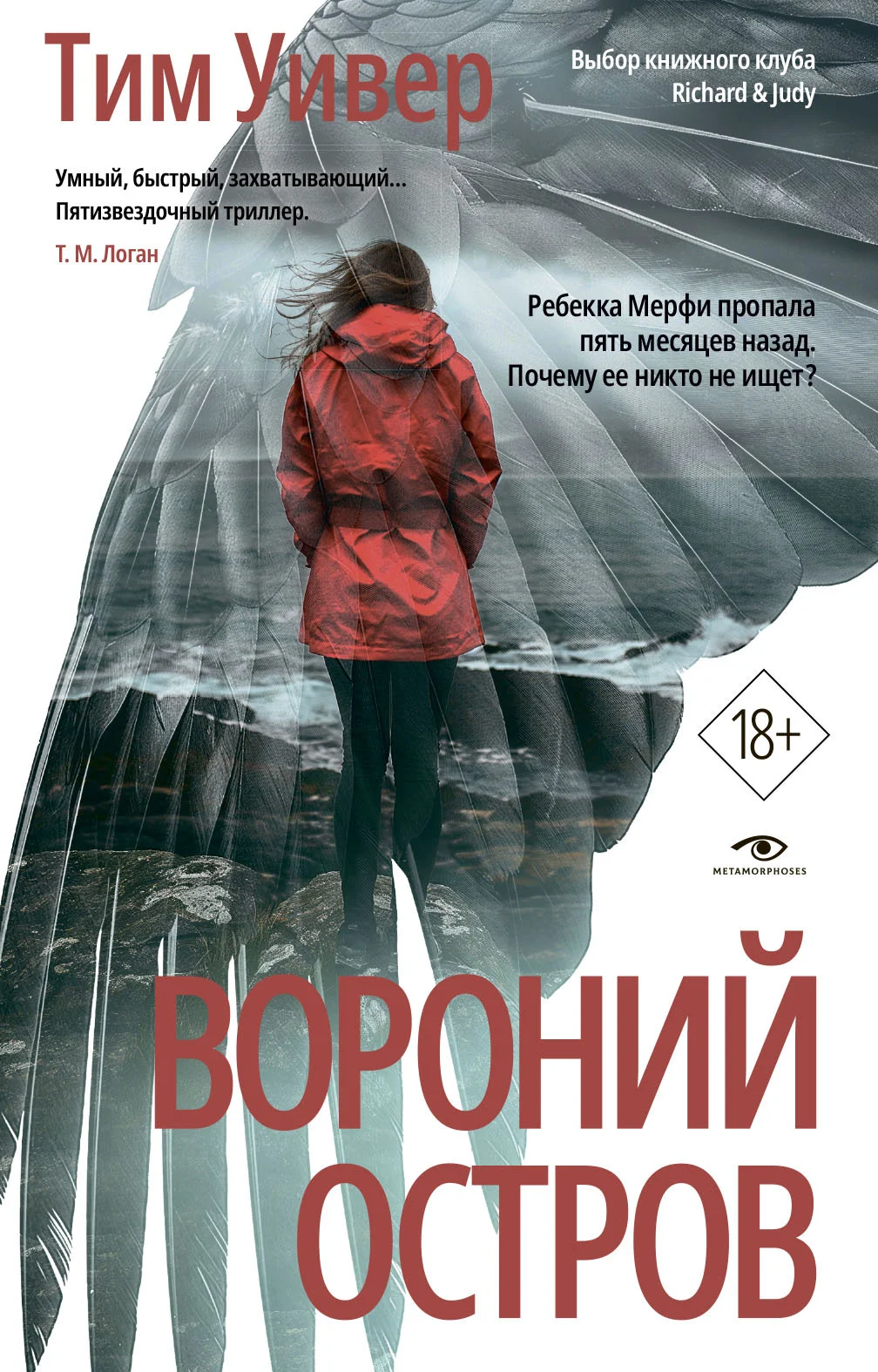 Обложка Вороний остров