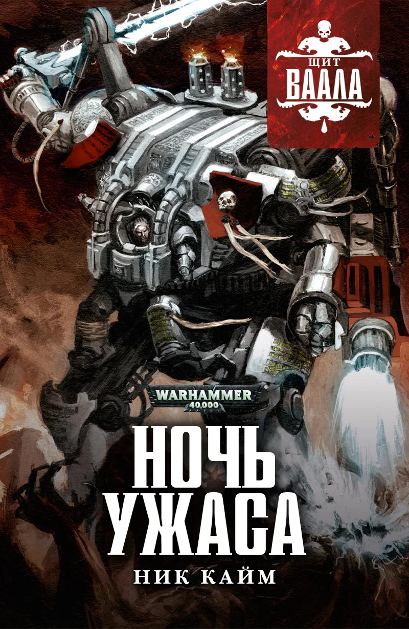 Обложка Ночь Ужаса