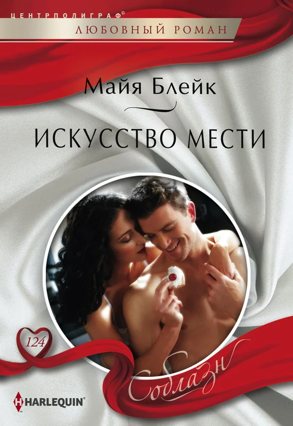 Обложка Искусство мести