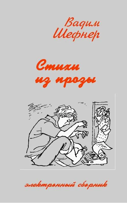 Обложка Стихи из романов и повестей