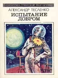 Обложка На планете снов