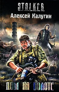 Обложка Дом на болоте