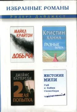 Обложка Разные берега