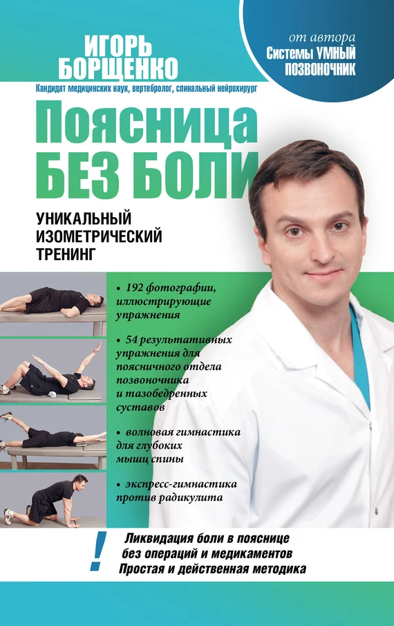 Обложка Поясница без боли