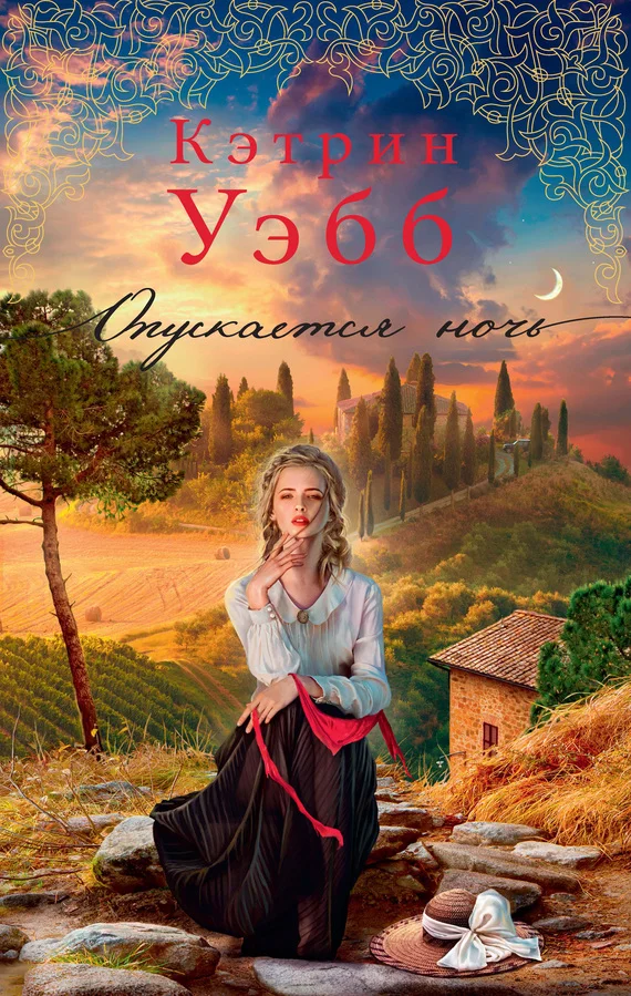 Обложка Опускается ночь