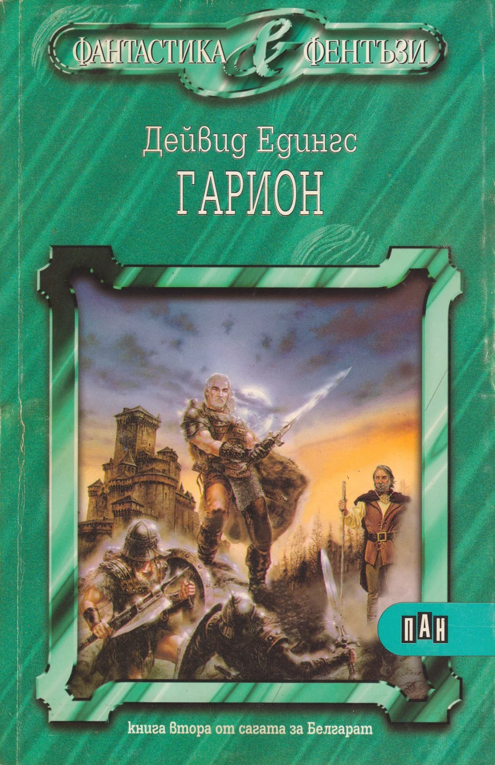 Обложка Гарион