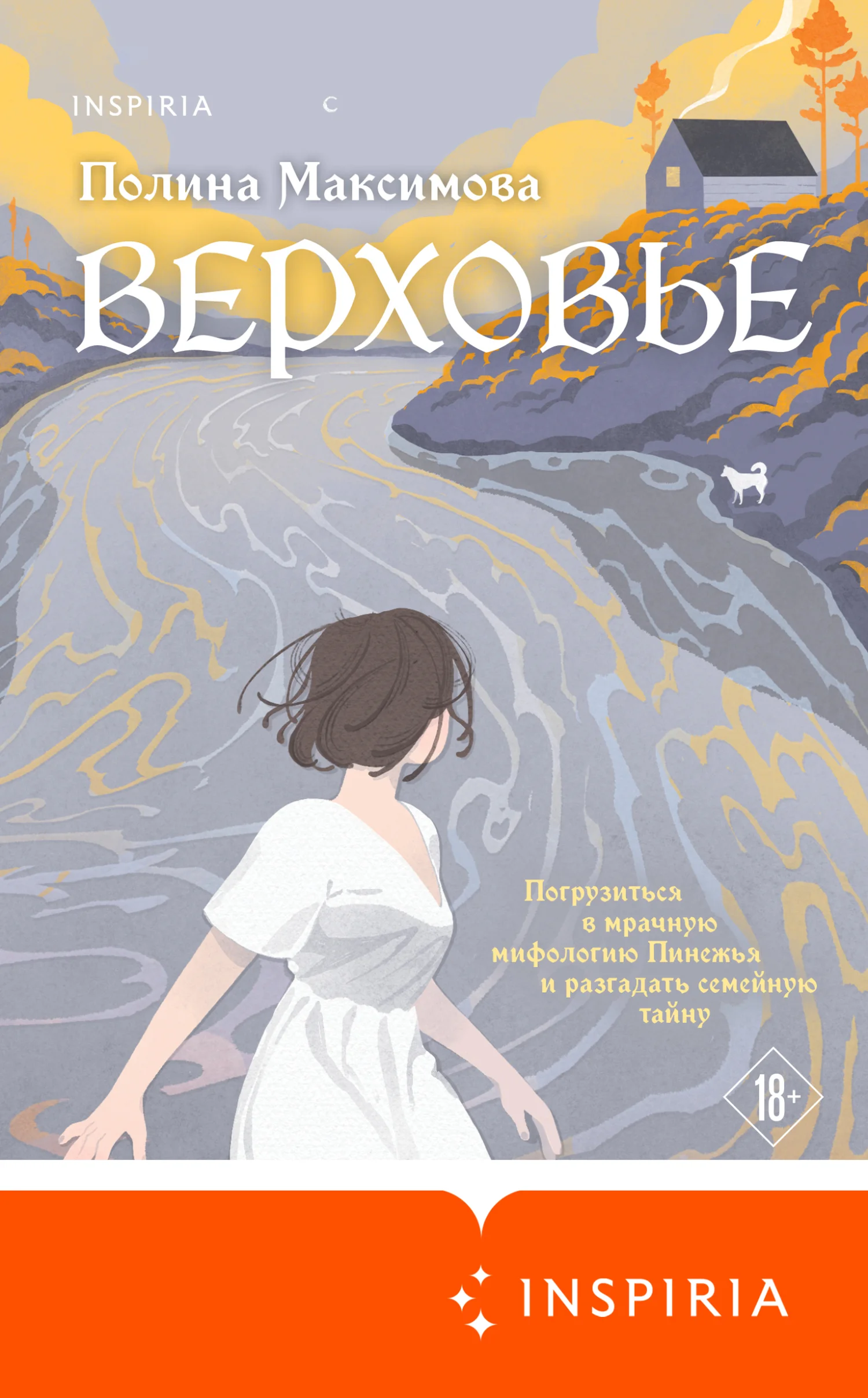 Обложка Верховье
