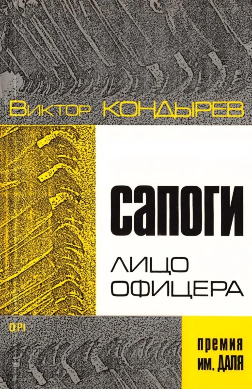 Обложка Сапоги — лицо офицера