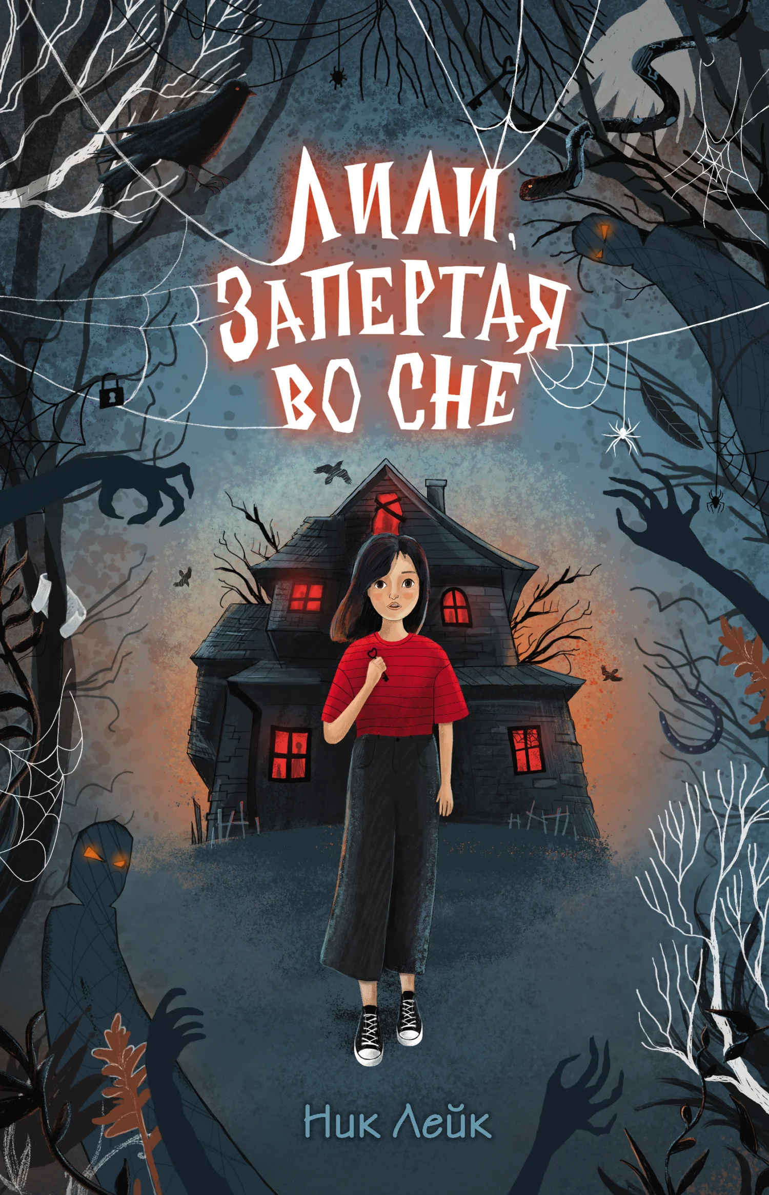 Обложка Лили, запертая во сне