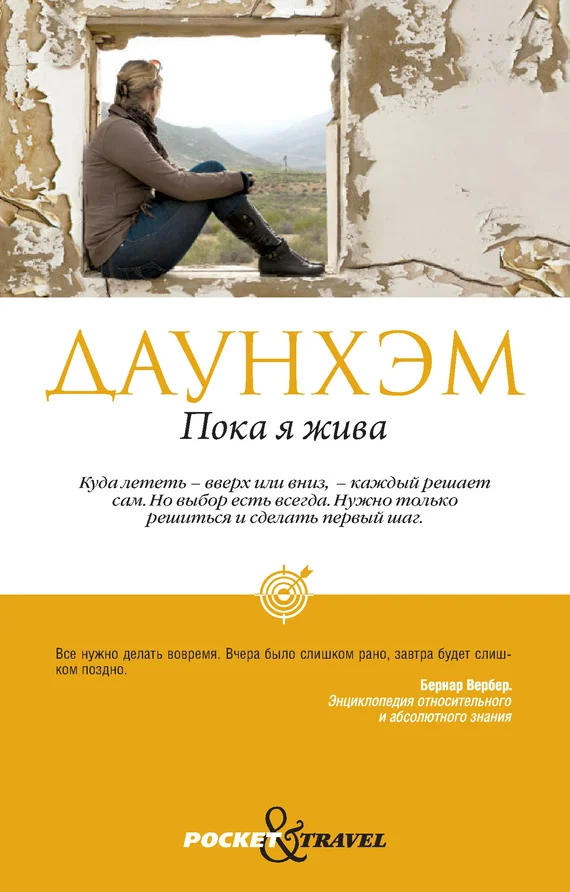 Обложка Пока я жива