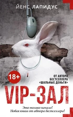 Обложка VIP-зал