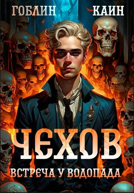 Обложка Встреча у водопада