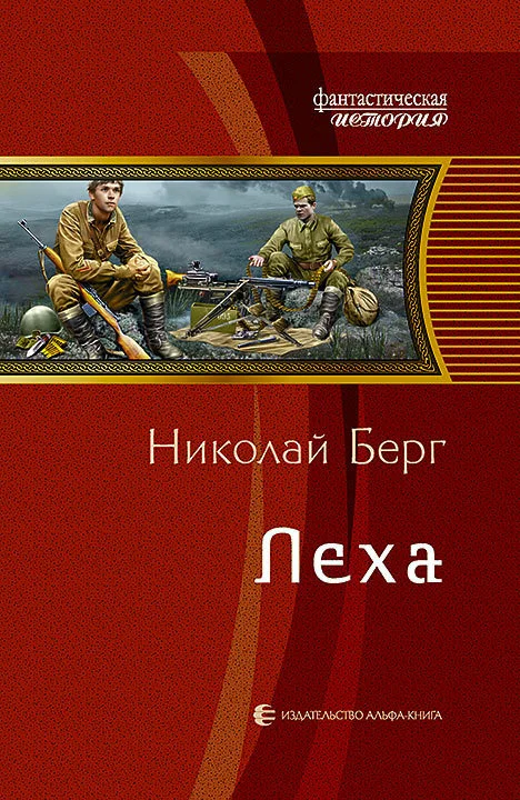 Обложка Лёха