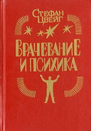 Обложка Франц Антон Месмер