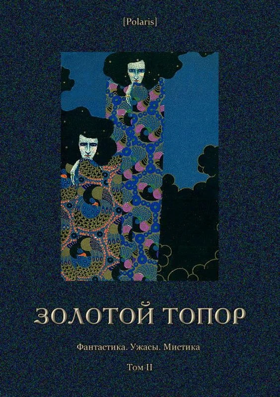 Обложка Золотой топор