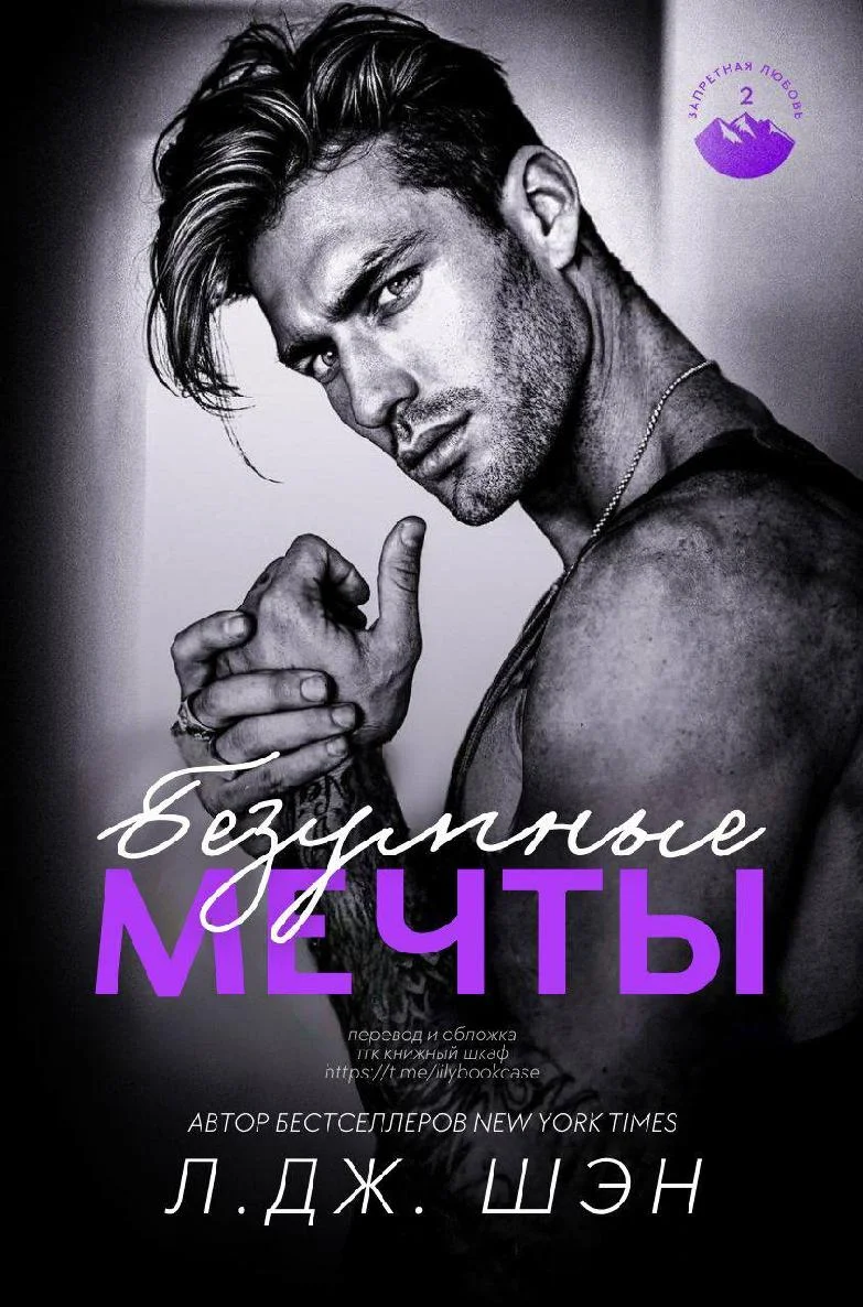 Обложка Безумные Мечты