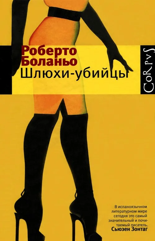 Обложка Шлюхи-убийцы