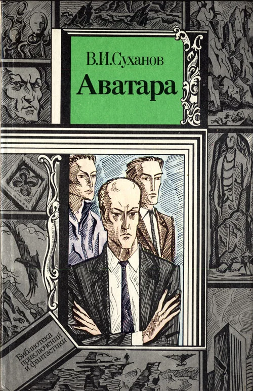 Обложка Аватара