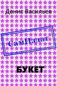 Обложка Букет