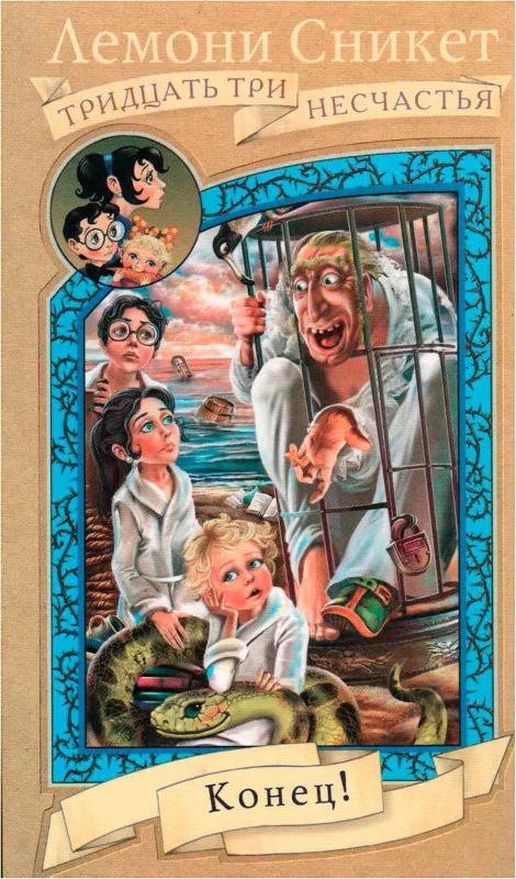 Обложка Конец!