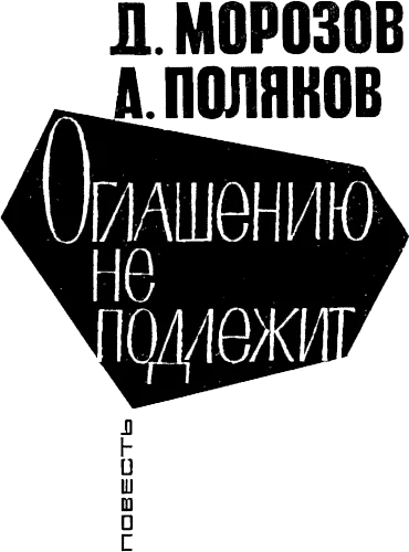 Обложка Оглашению не подлежит