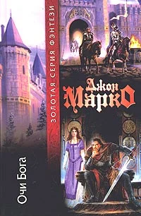 Обложка Очи бога