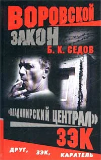 Обложка Зэк