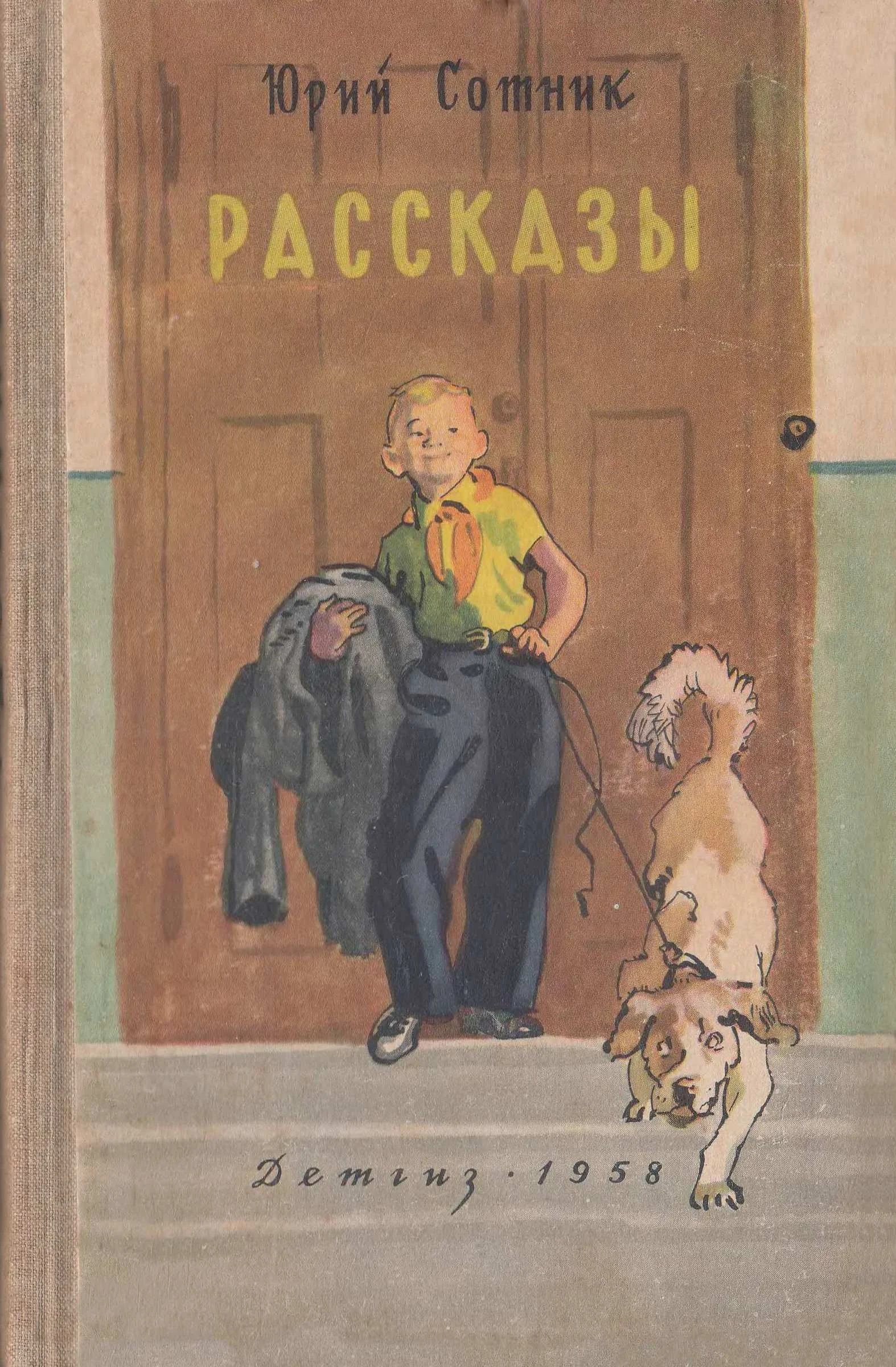 Обложка Рассказы