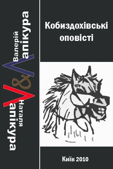 Обложка Кобиздохівські оповісті