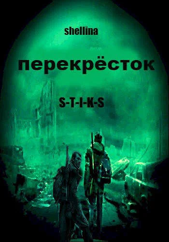Обложка Перёкресток