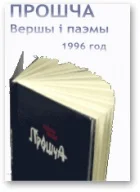 Обложка Прошча