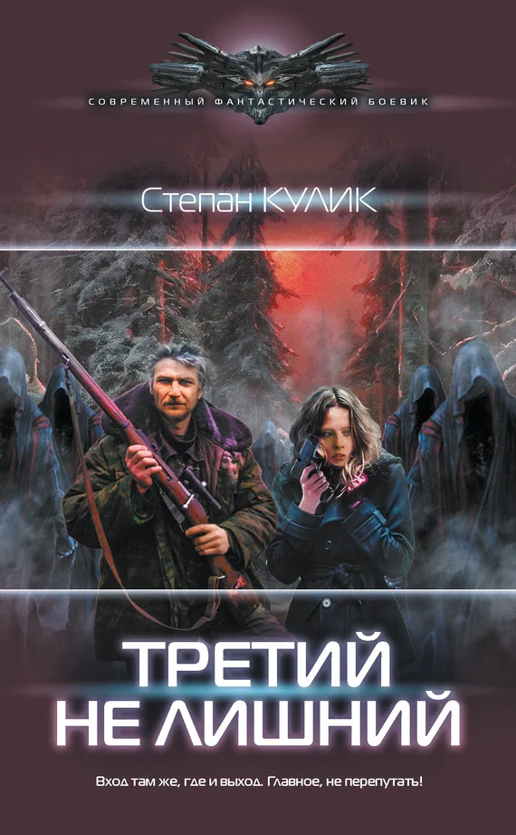 Обложка Третий не лишний