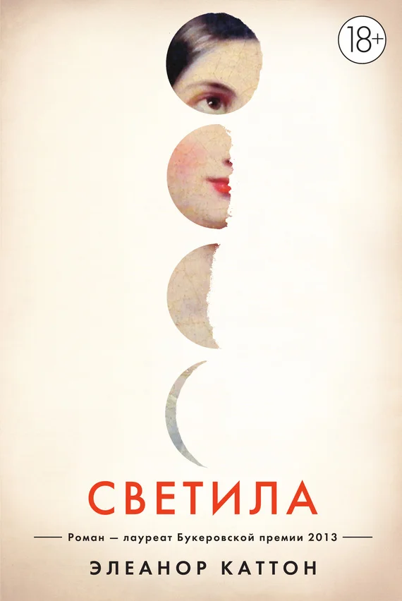 Обложка Светила