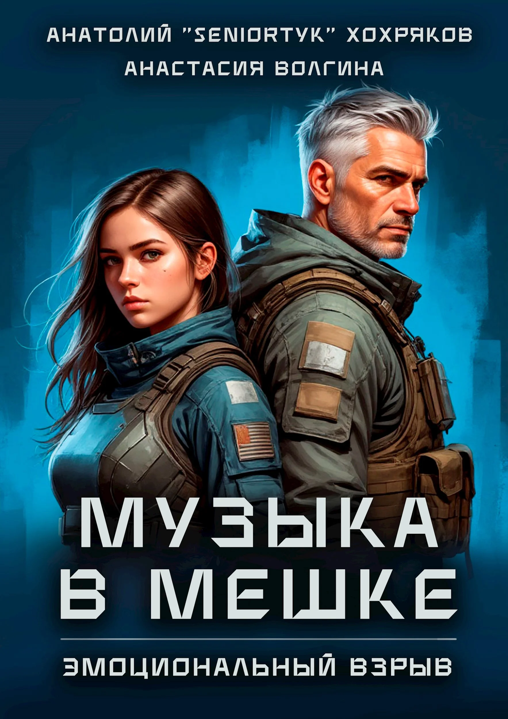 Обложка Эмоциональный взрыв